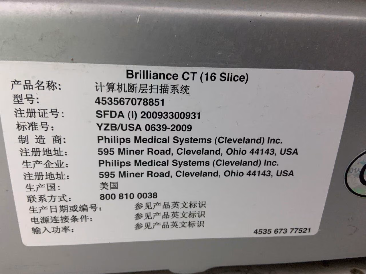2010 Philips Brilliance 16, photo 11
