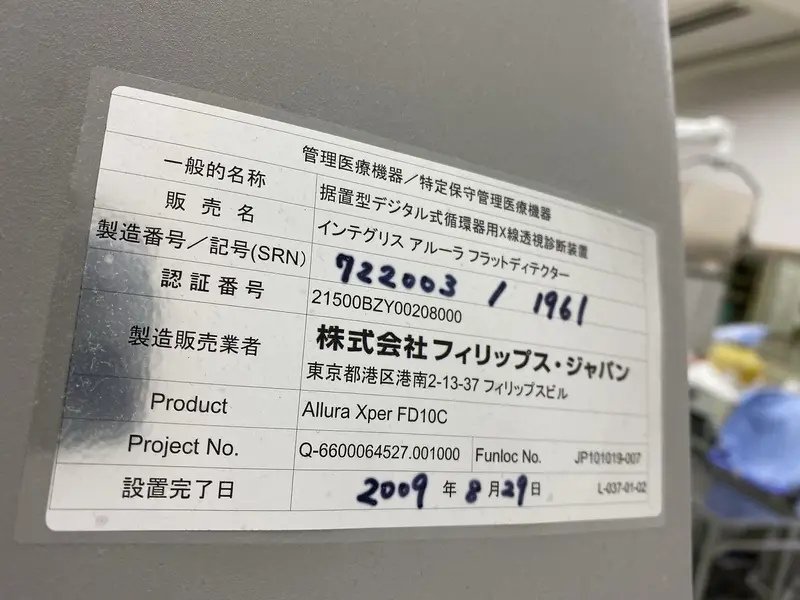 2009 Philips Allura Xper FD10, photo 4