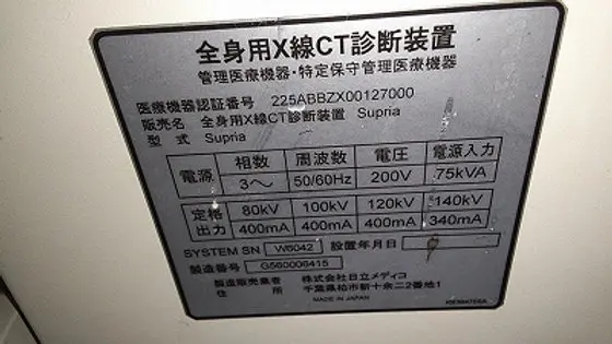 2016 Hitachi Supria Grande 64 Slice, photo 2