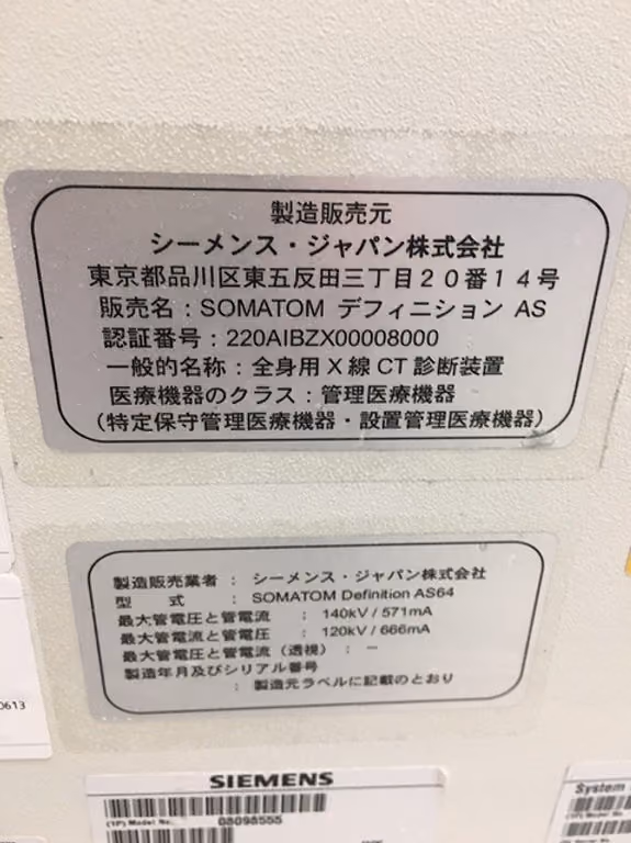 2011 Siemens Somatom Definition AS 64, photo 9